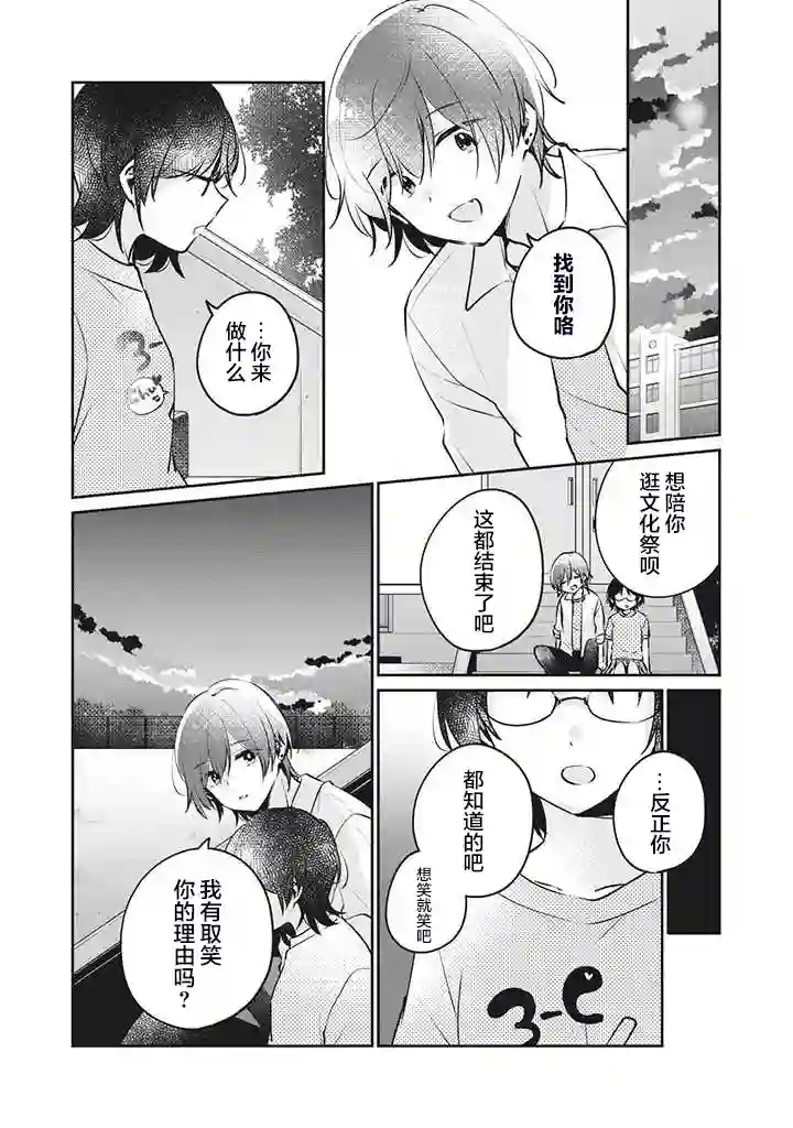 目黑同学并非第一次第23话