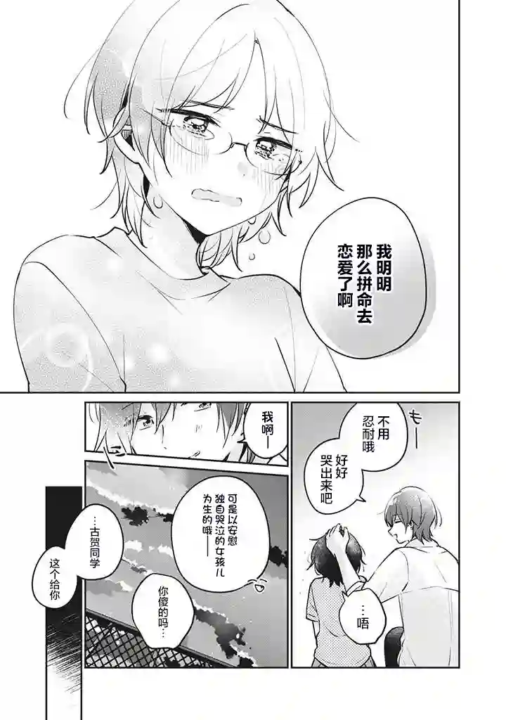 目黑同学并非第一次第23话