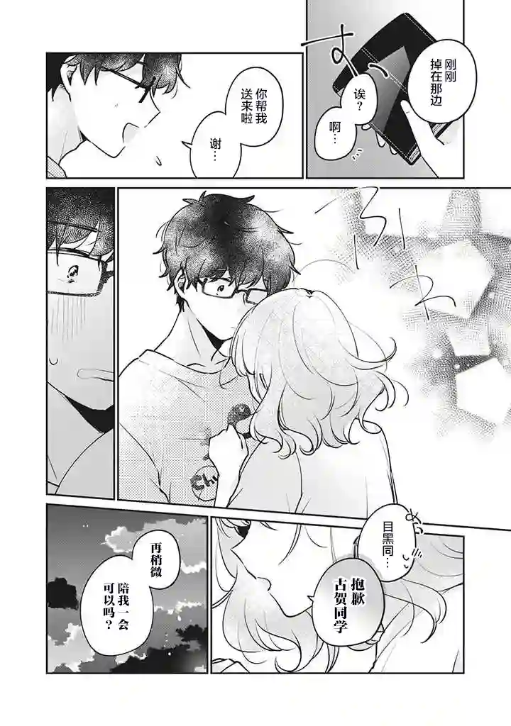 目黑同学并非第一次第23话