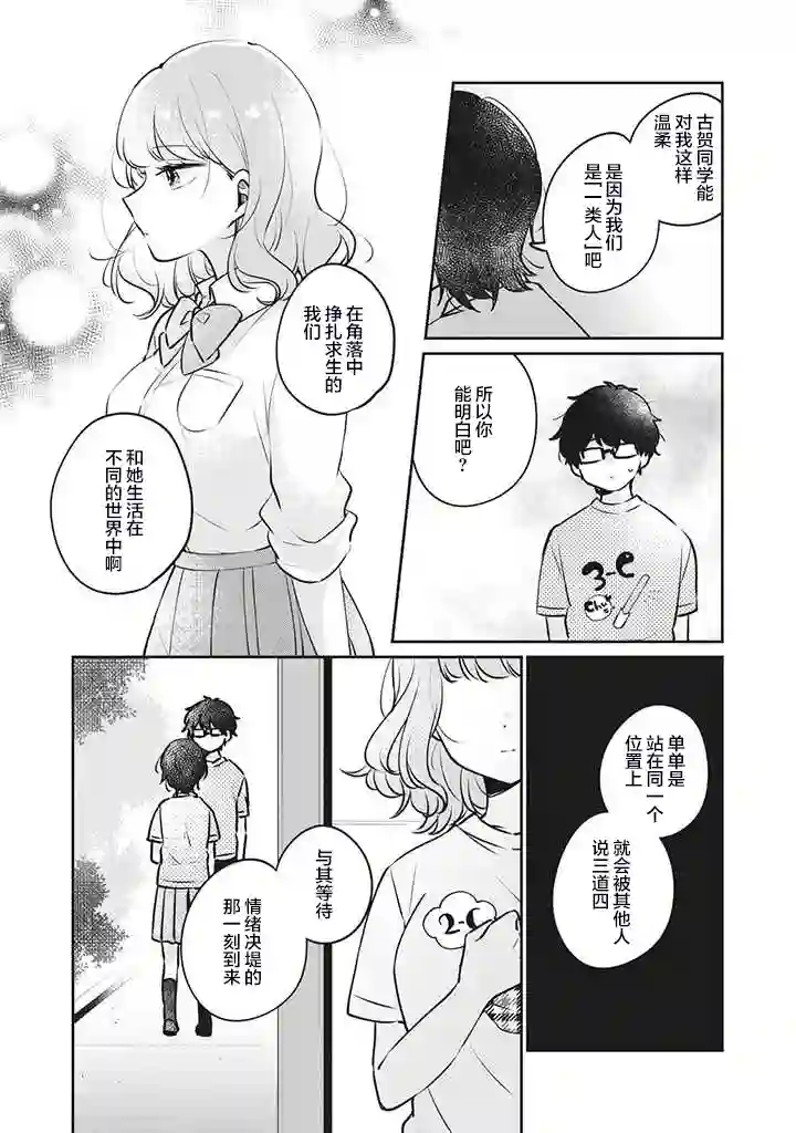 目黑同学并非第一次第23话