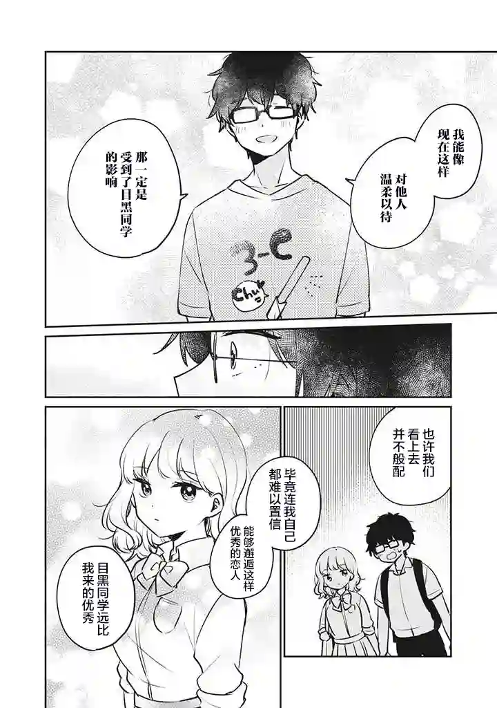 目黑同学并非第一次第23话