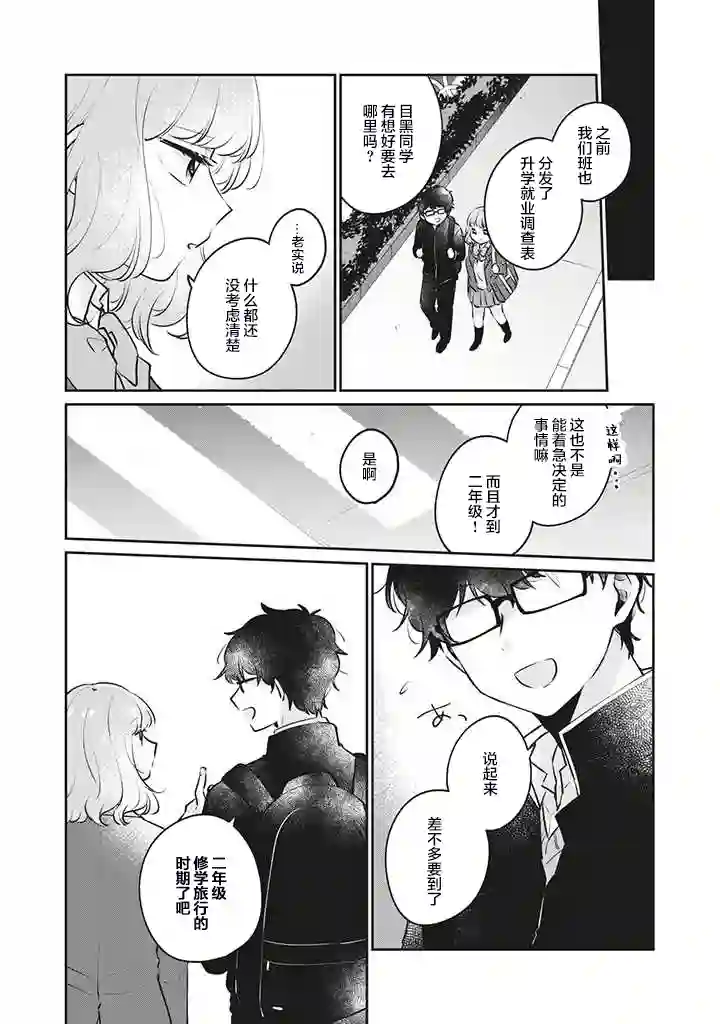 目黑同学并非第一次第25话