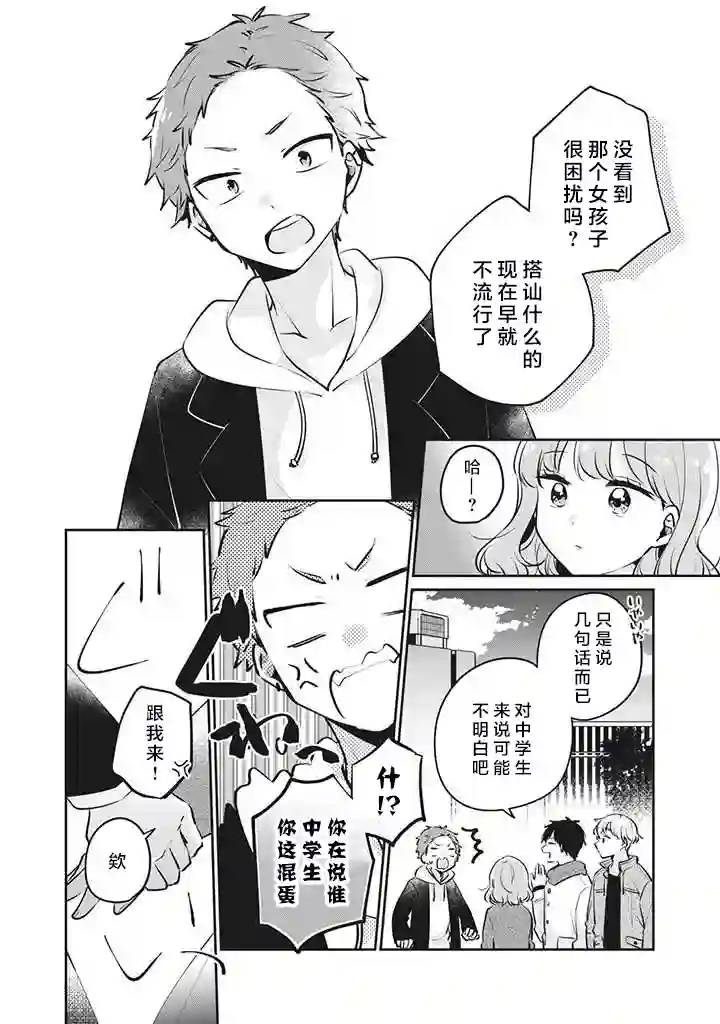 目黑同学并非第一次第26话