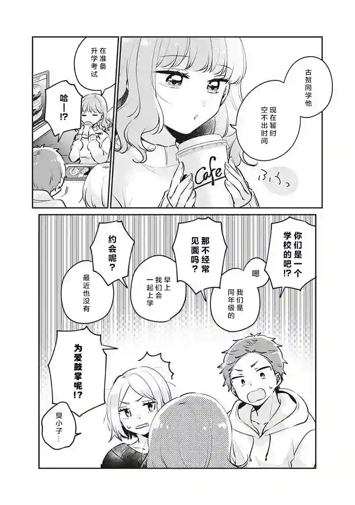 目黑同学并非第一次第26话