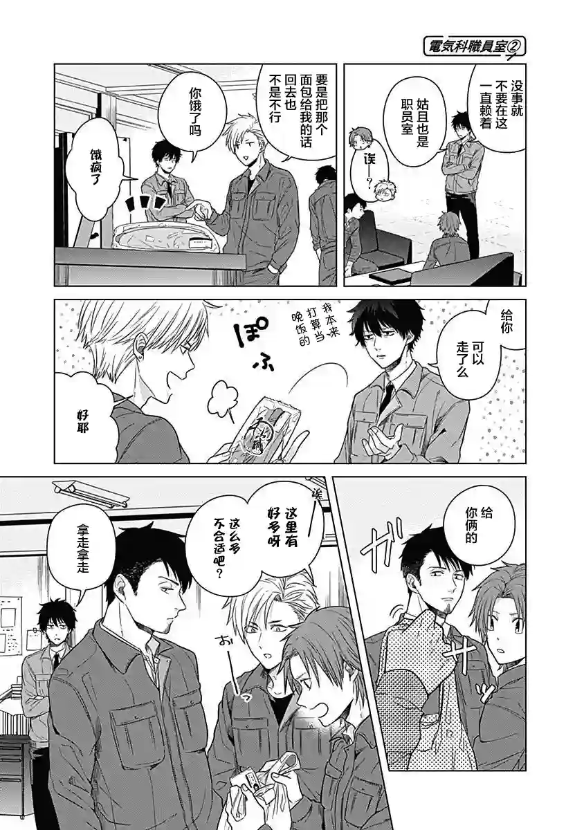 只野工业高校日常第04话