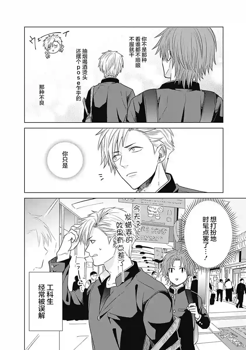 只野工业高校日常第05话