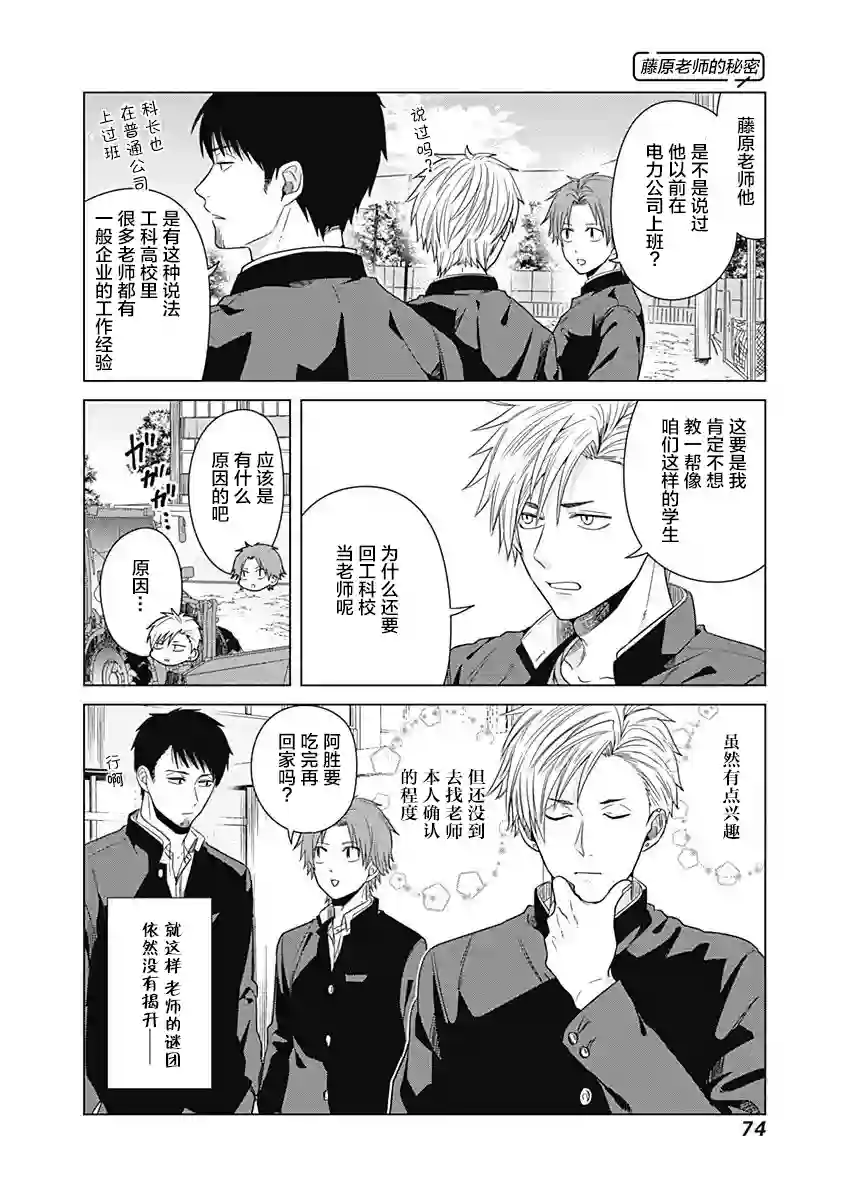 只野工业高校日常第05话