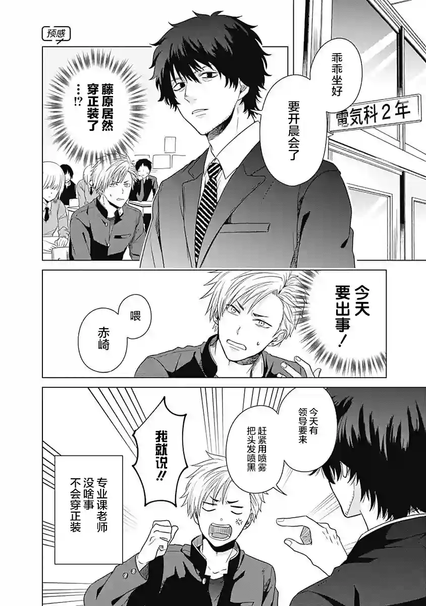 只野工业高校日常第05话