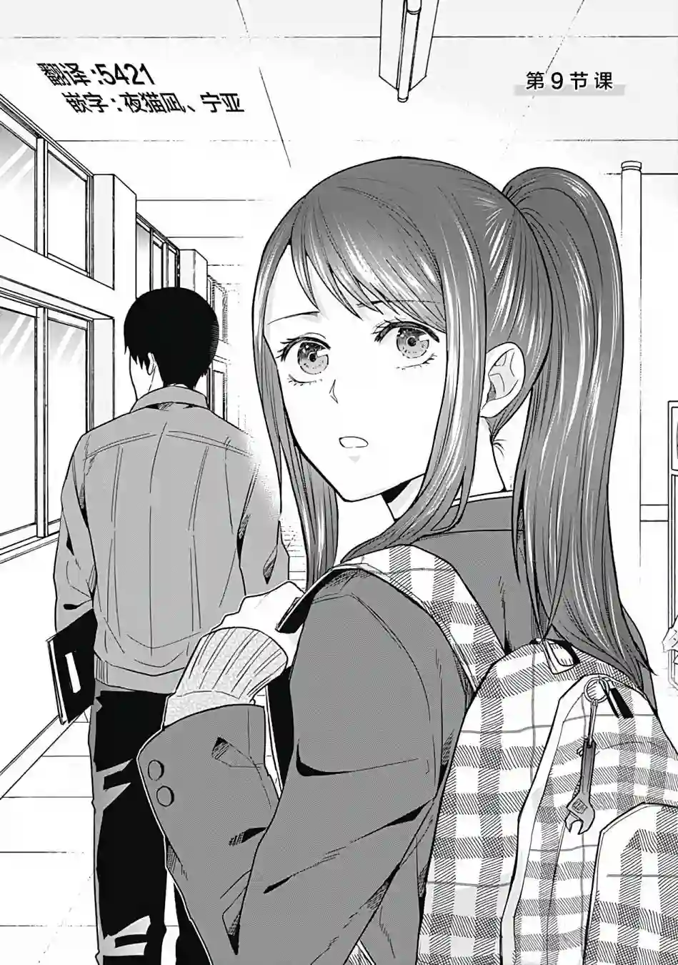 只野工业高校日常第09话