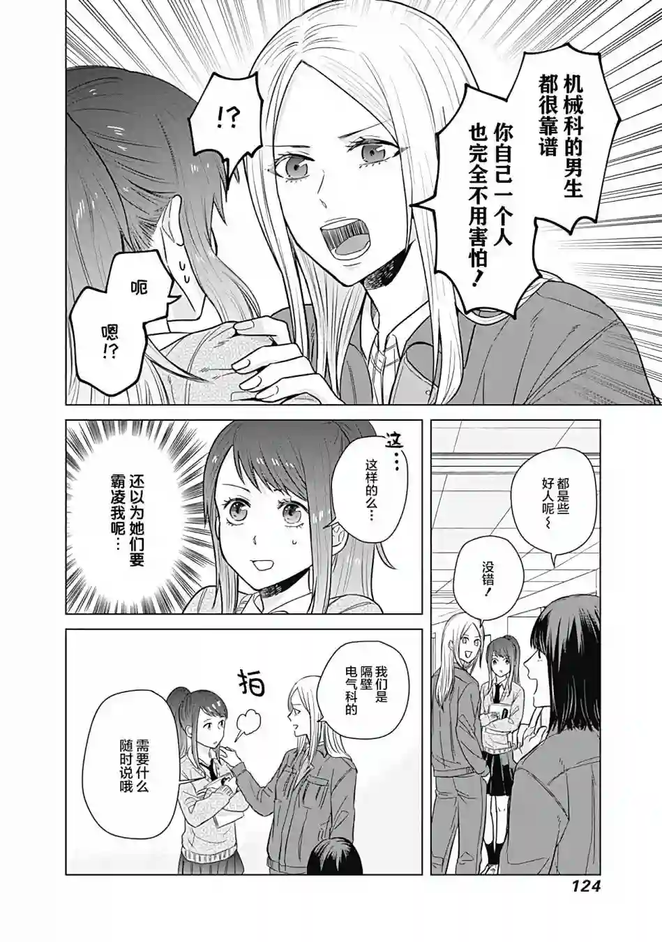 只野工业高校日常第09话