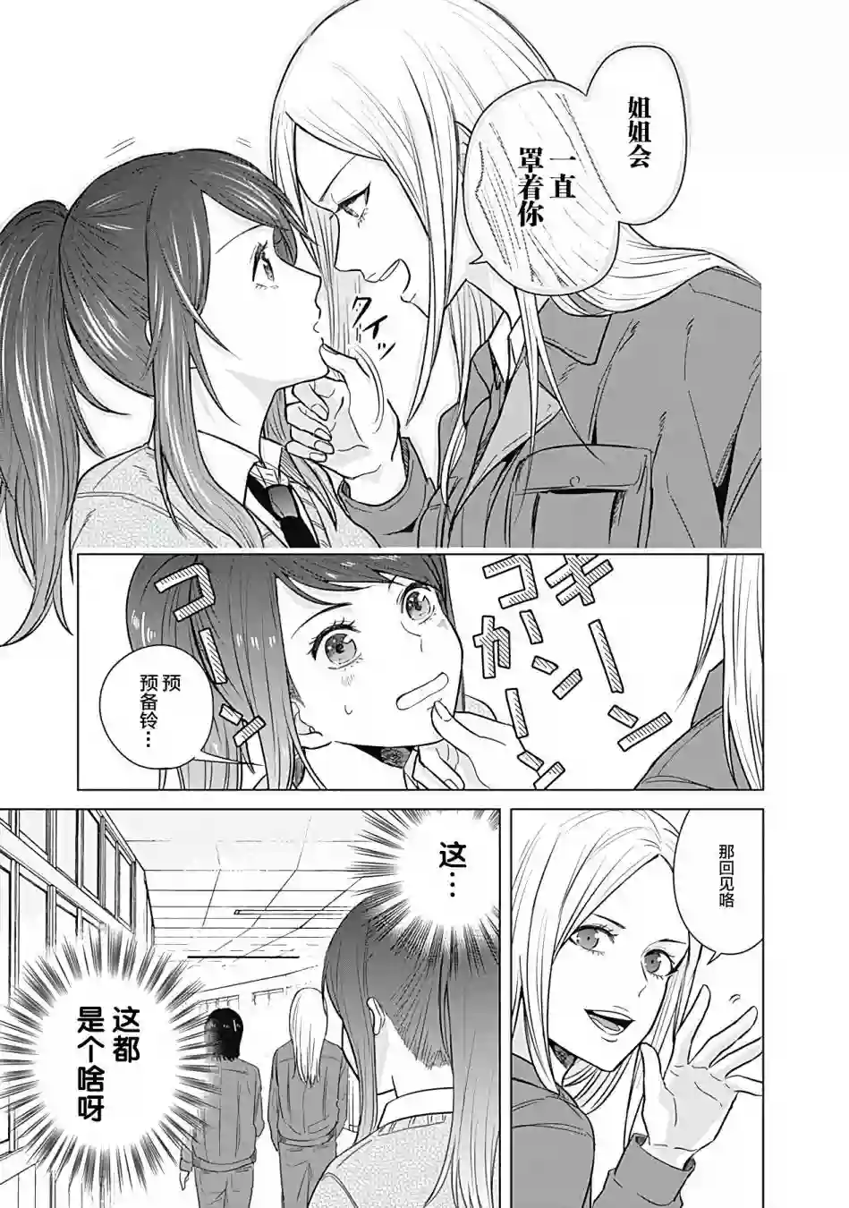 只野工业高校日常第09话