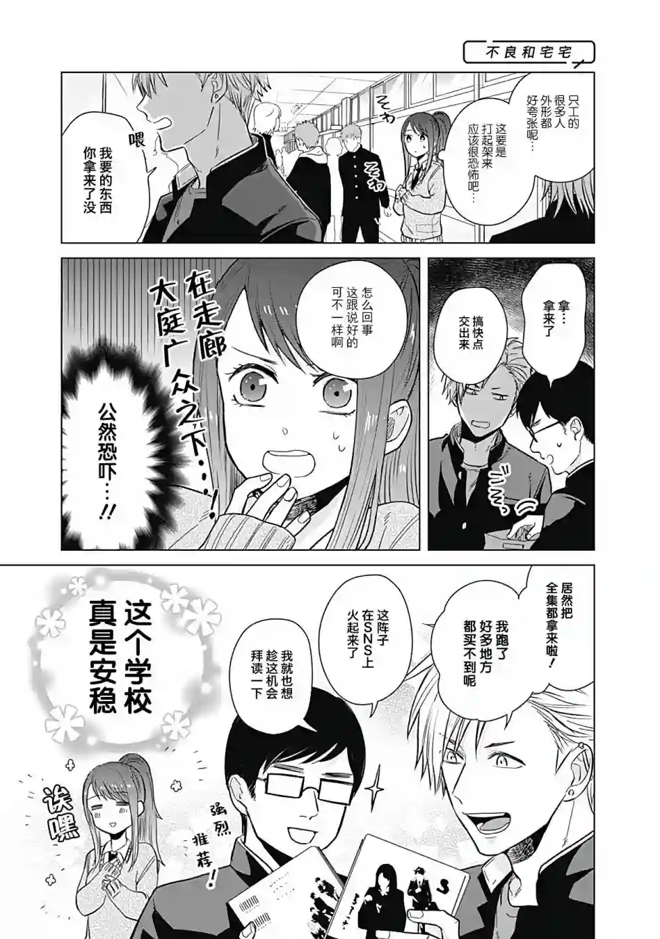 只野工业高校日常第09话