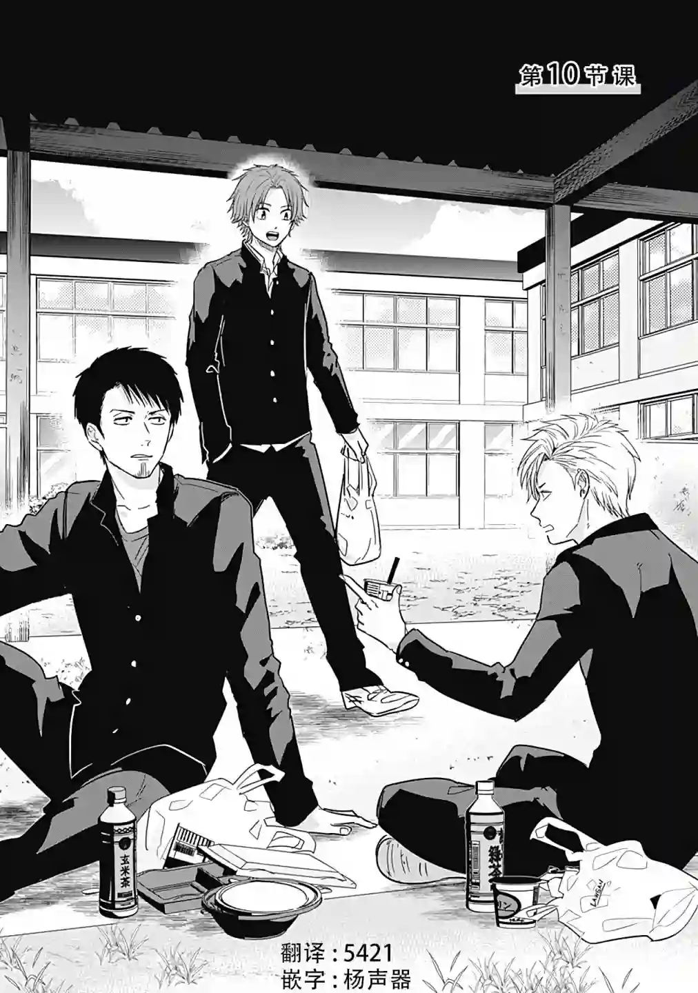 只野工业高校日常第10话