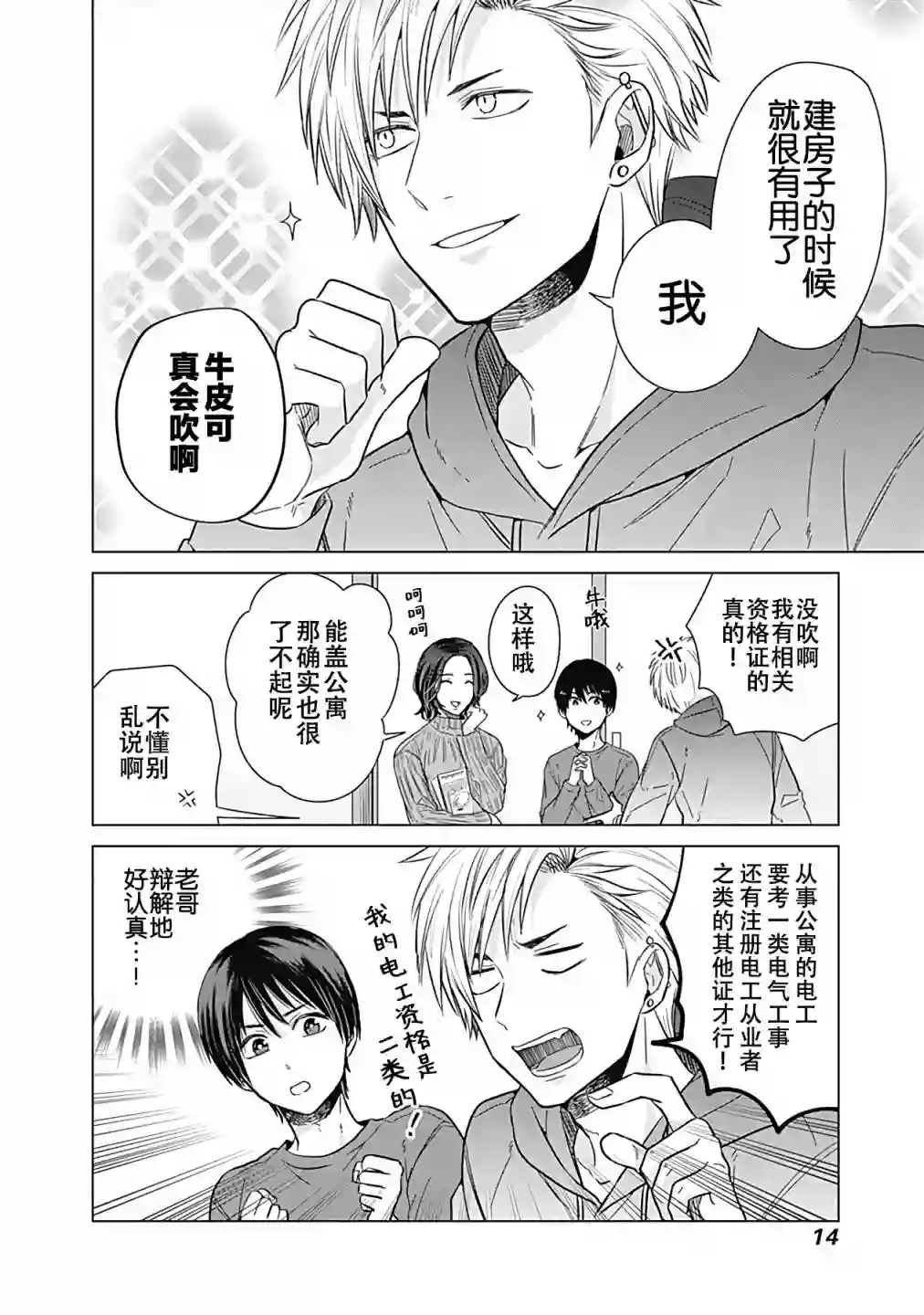 只野工业高校日常第10话