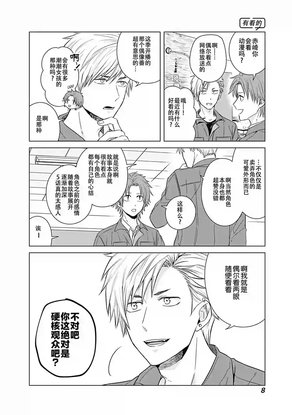 只野工业高校日常第10话