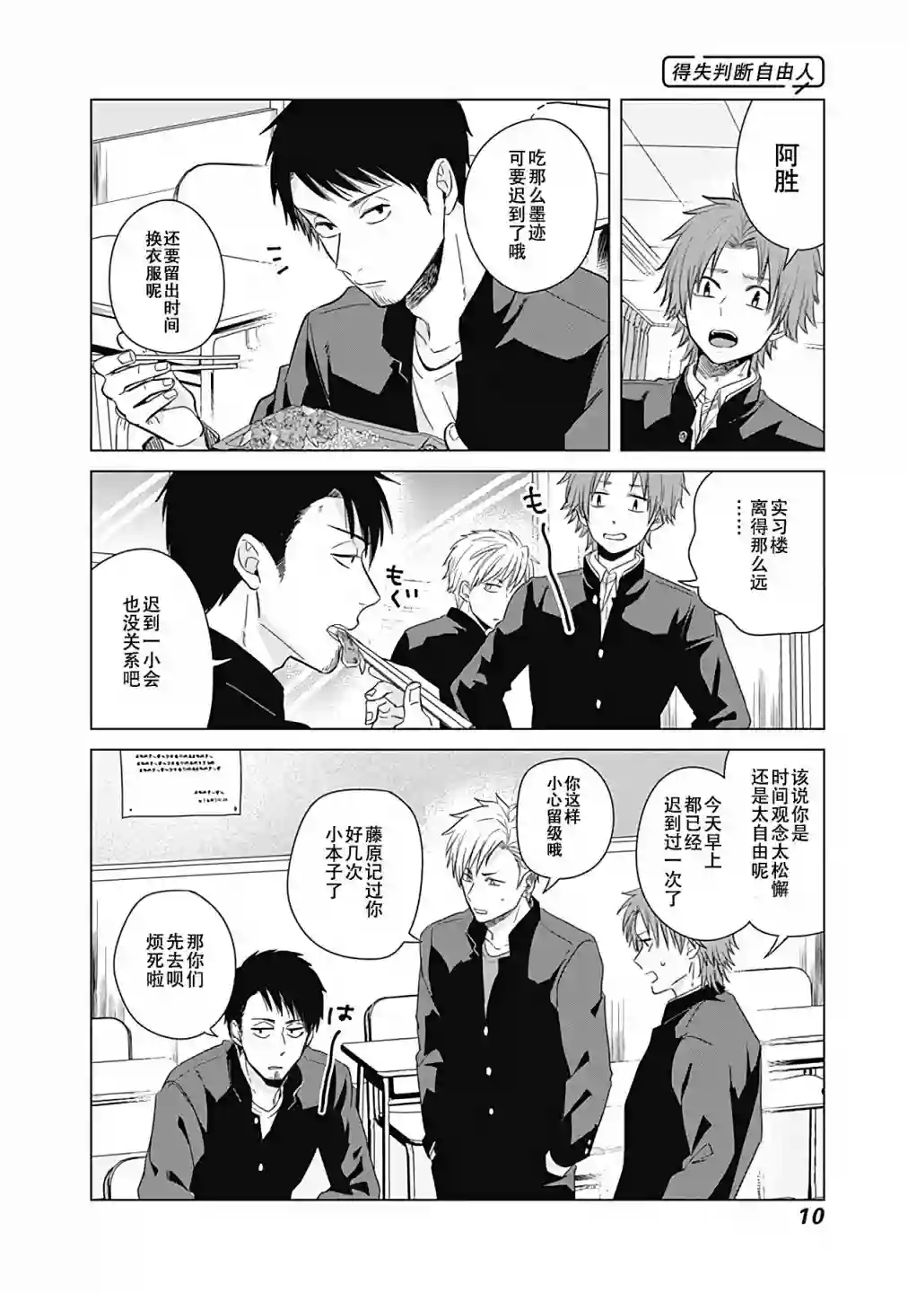 只野工业高校日常第10话