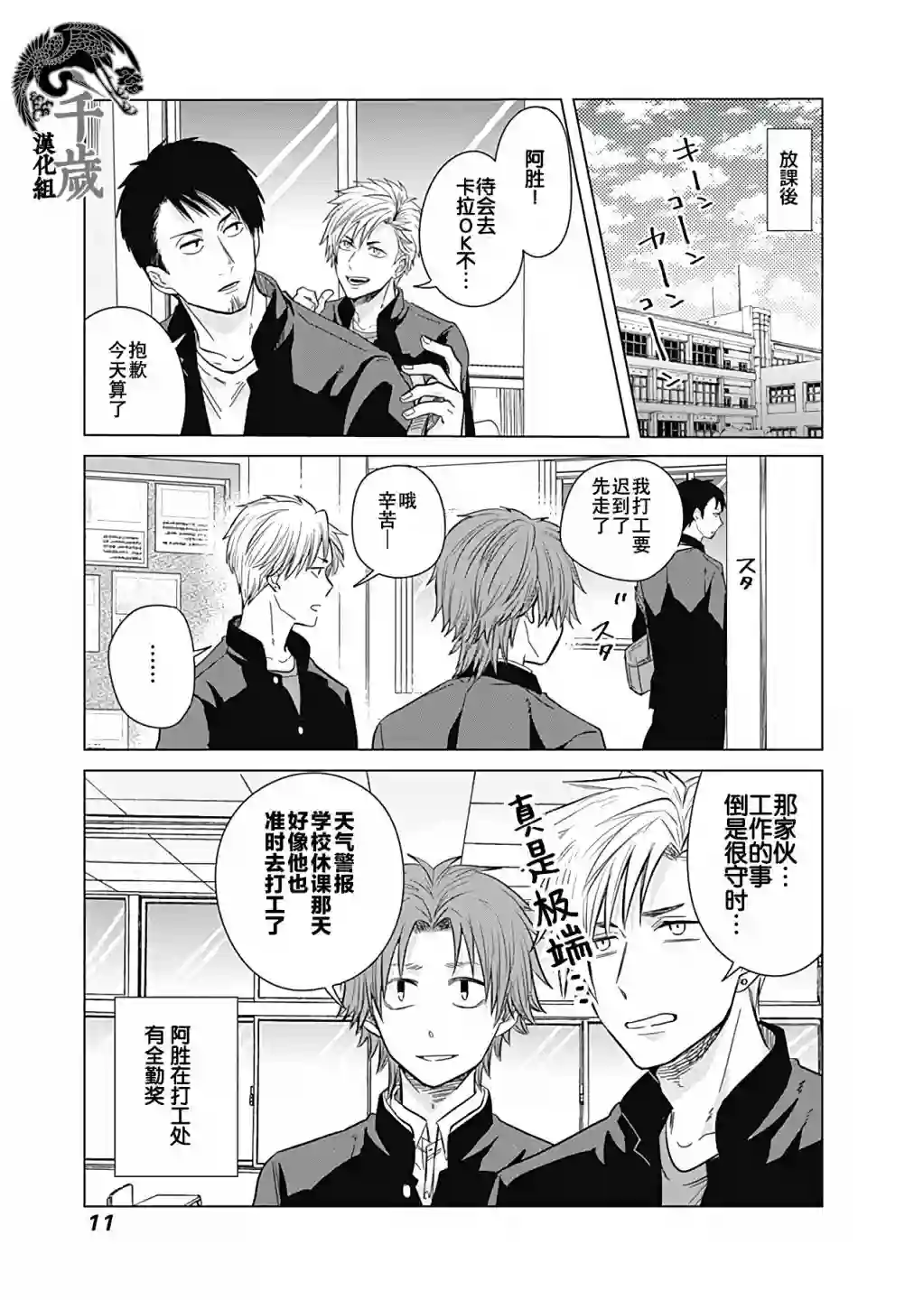 只野工业高校日常第10话