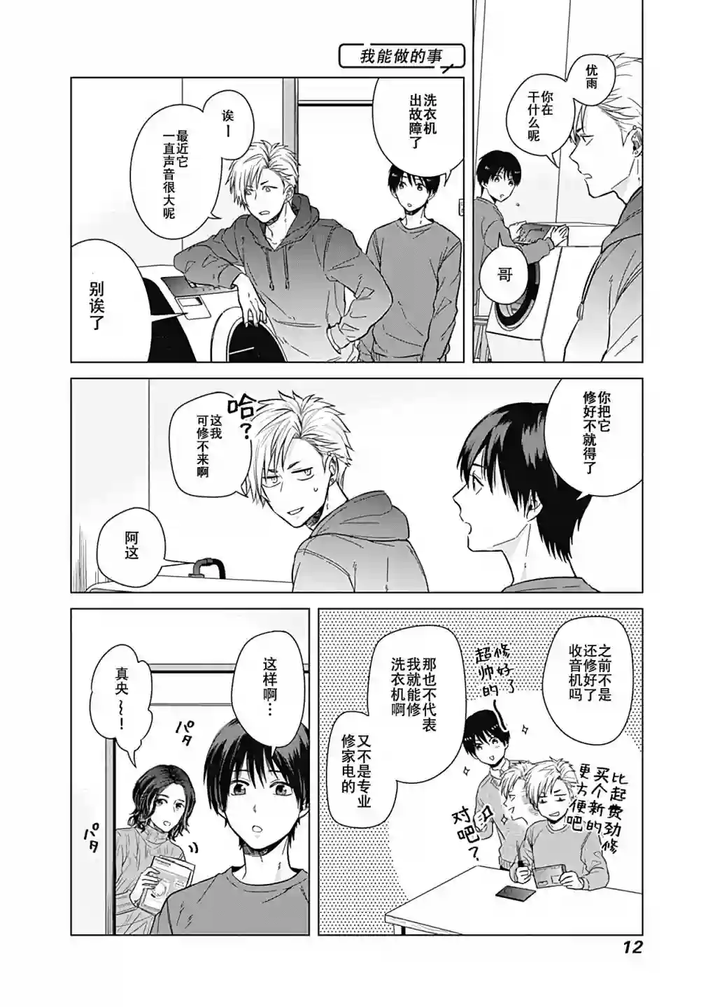 只野工业高校日常第10话