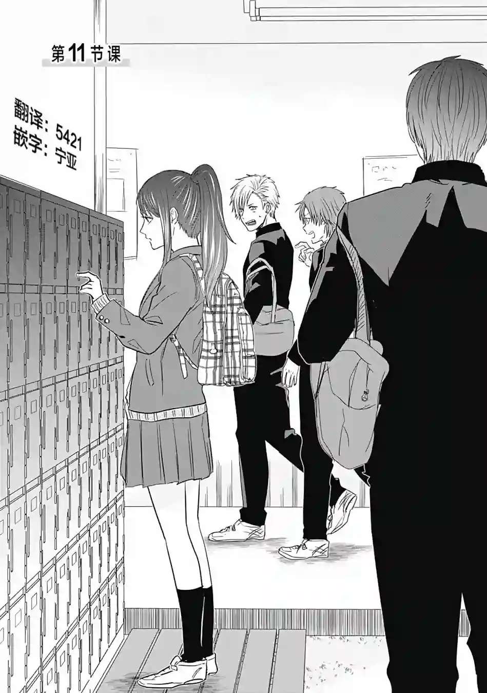 只野工业高校日常第11话