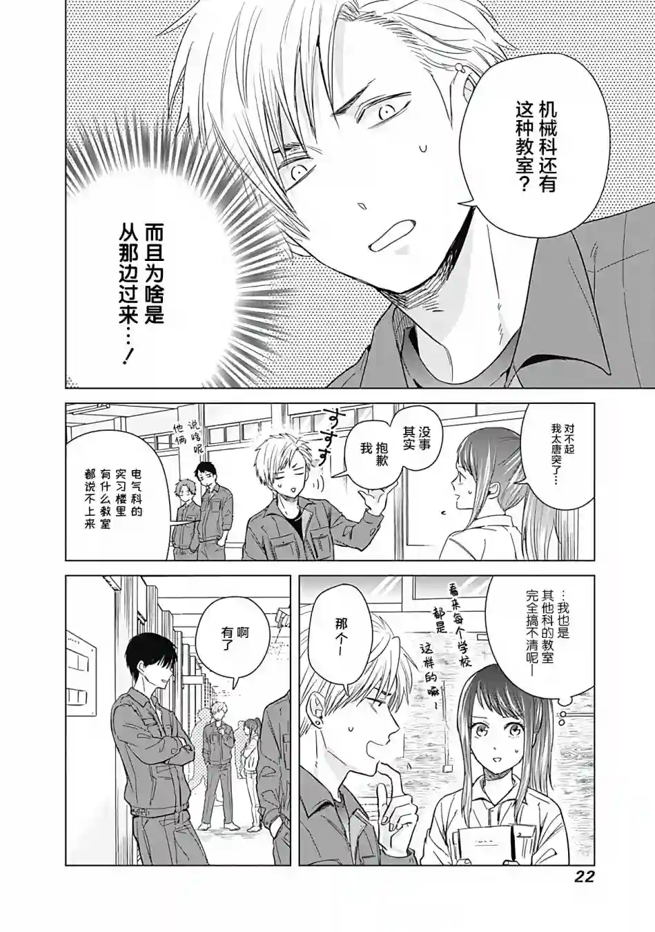 只野工业高校日常第11话