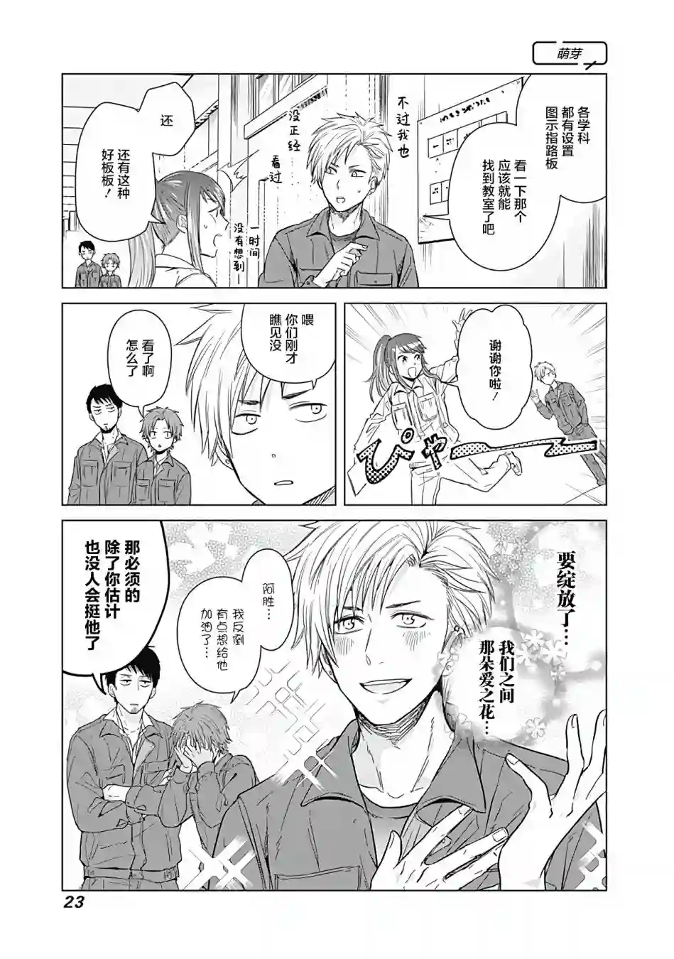 只野工业高校日常第11话