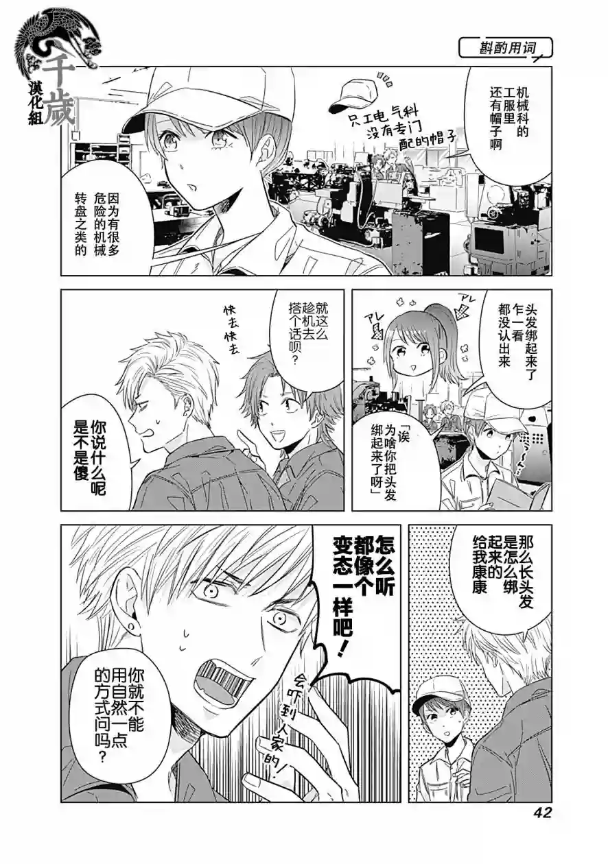 只野工业高校日常第12话