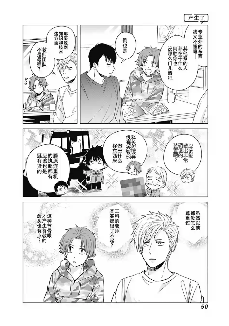 只野工业高校日常第13话