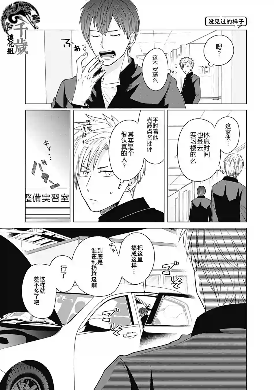 只野工业高校日常第13话