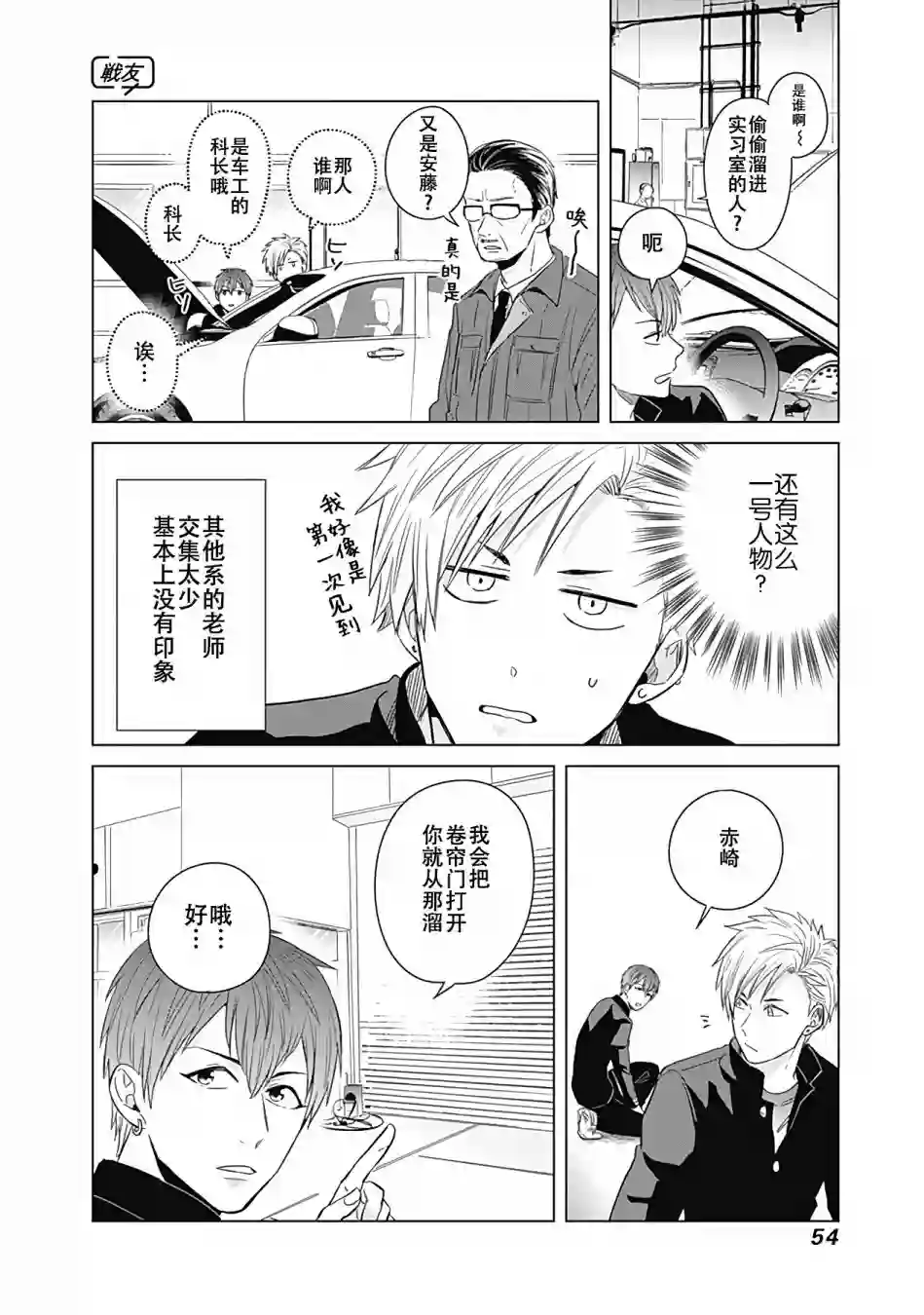 只野工业高校日常第13话