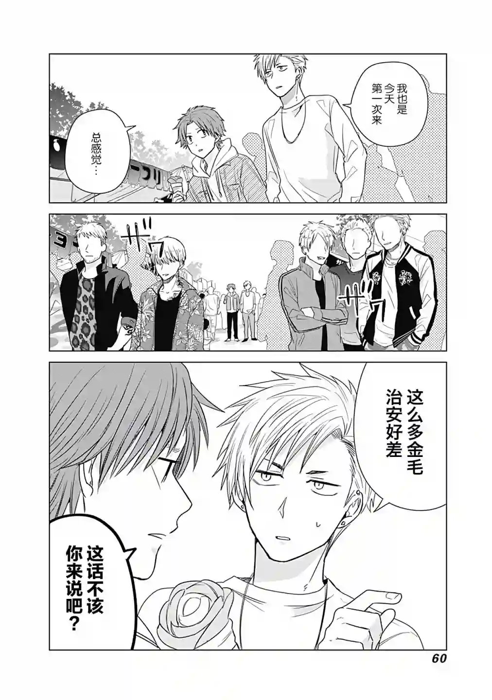 只野工业高校日常第14话