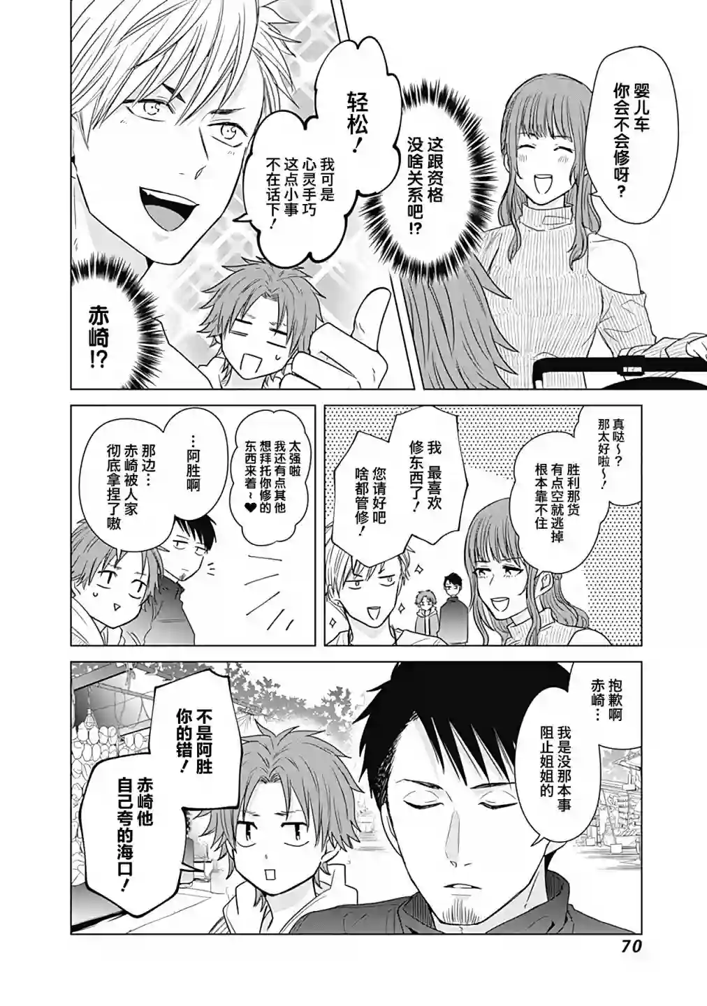 只野工业高校日常第14话