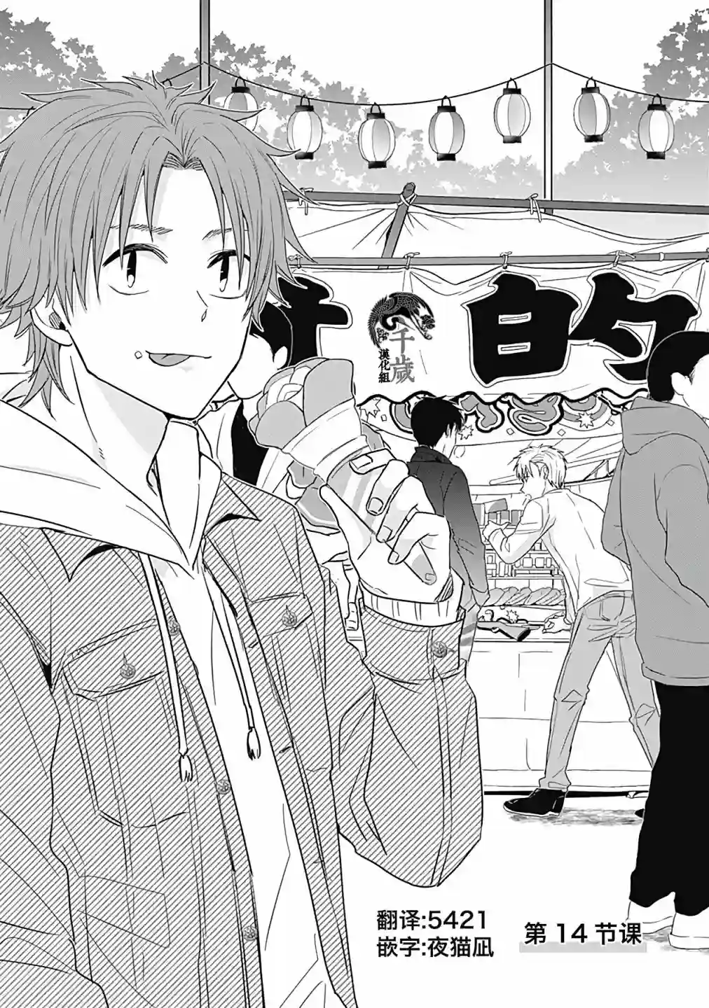 只野工业高校日常第14话