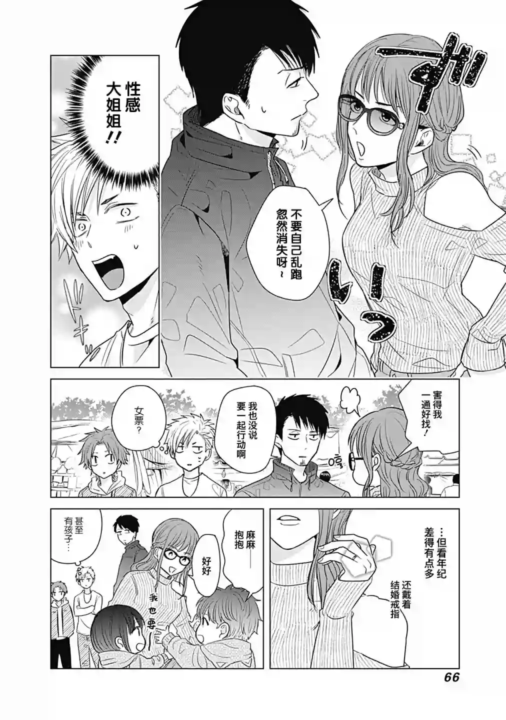 只野工业高校日常第14话