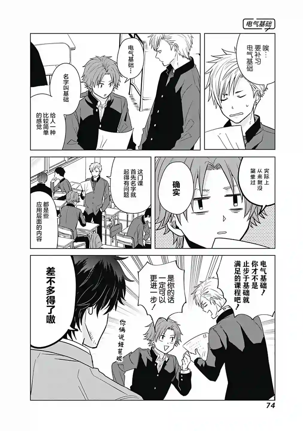 只野工业高校日常第15话