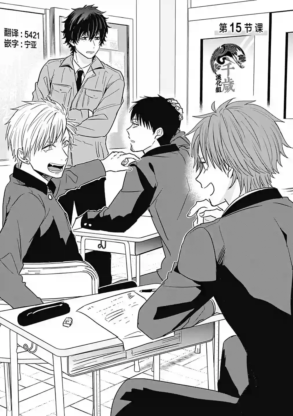 只野工业高校日常第15话