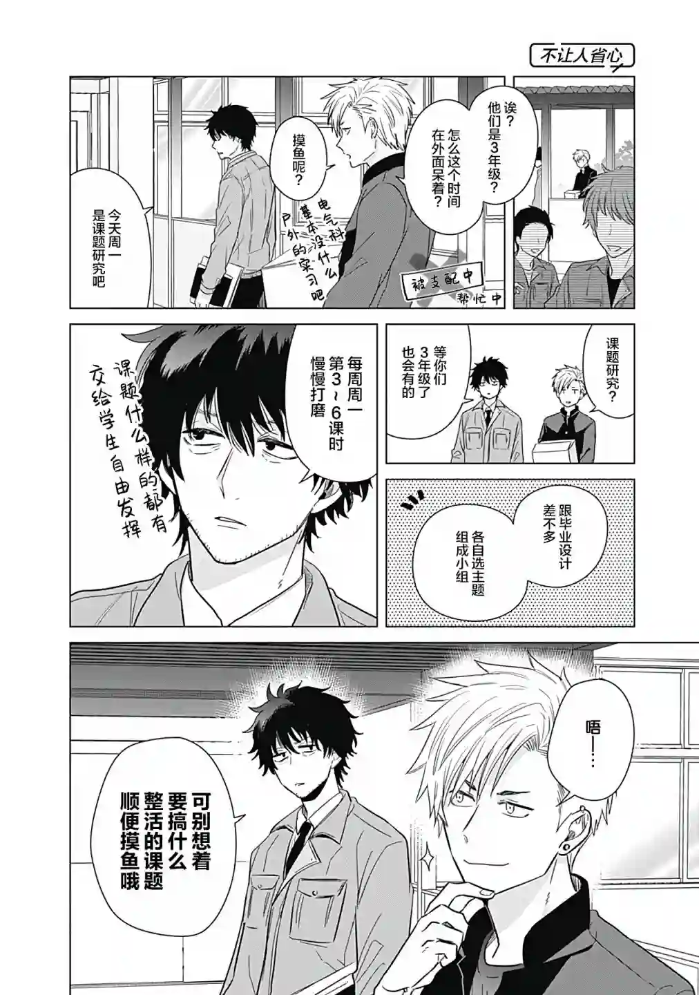 只野工业高校日常第15话