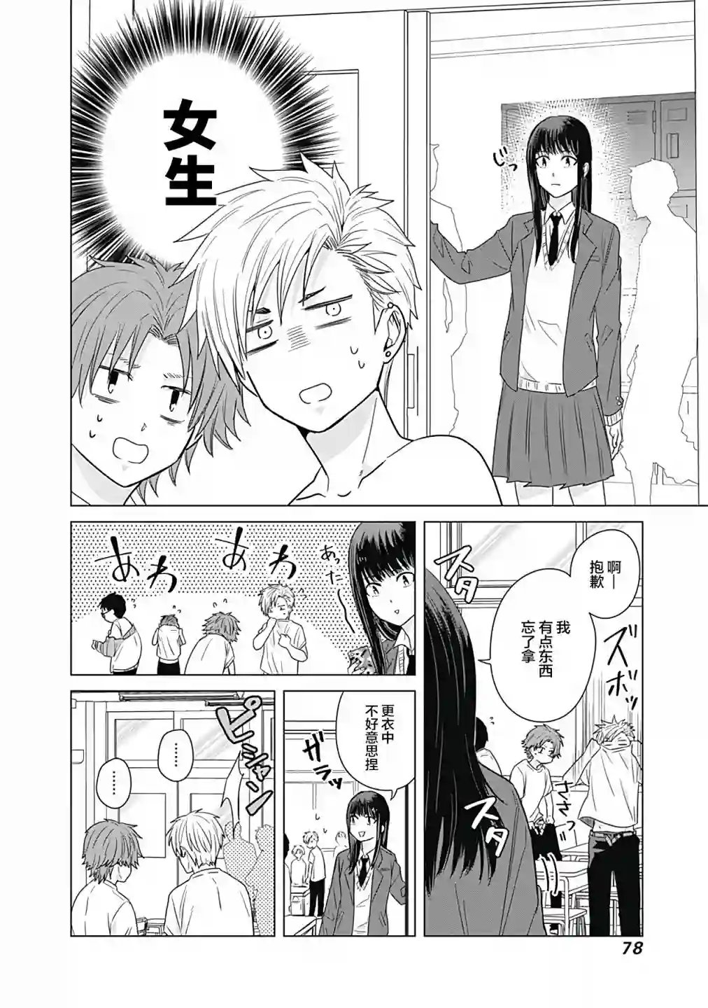 只野工业高校日常第15话