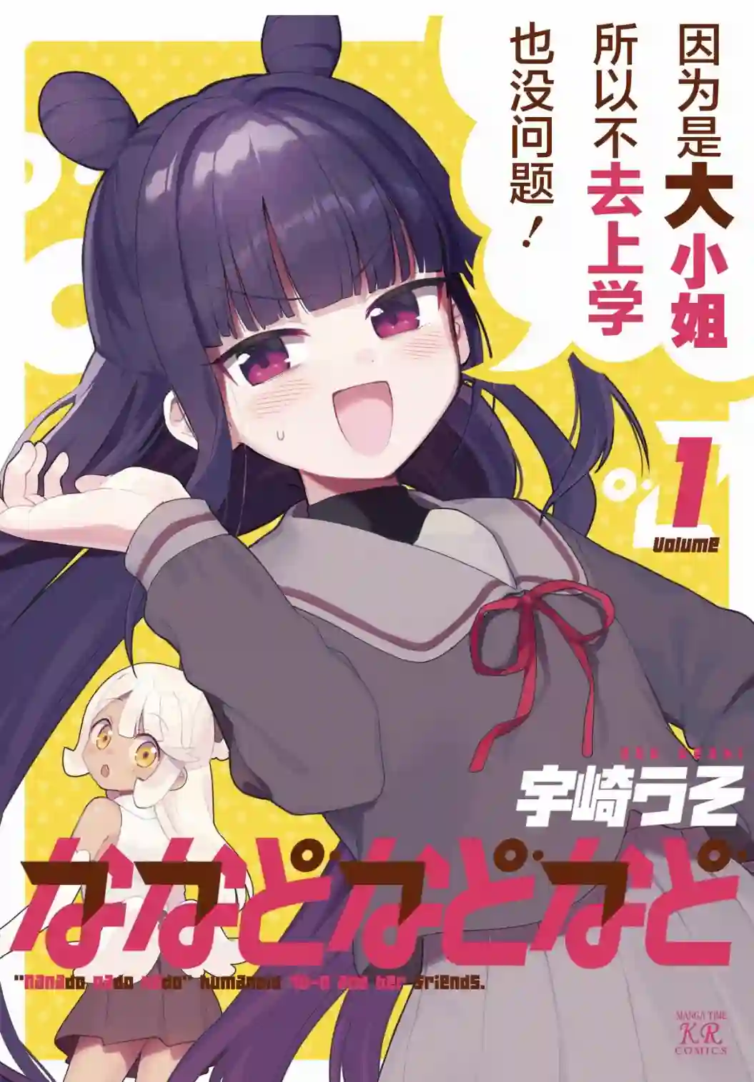 7D-O和她的伙伴们第00话