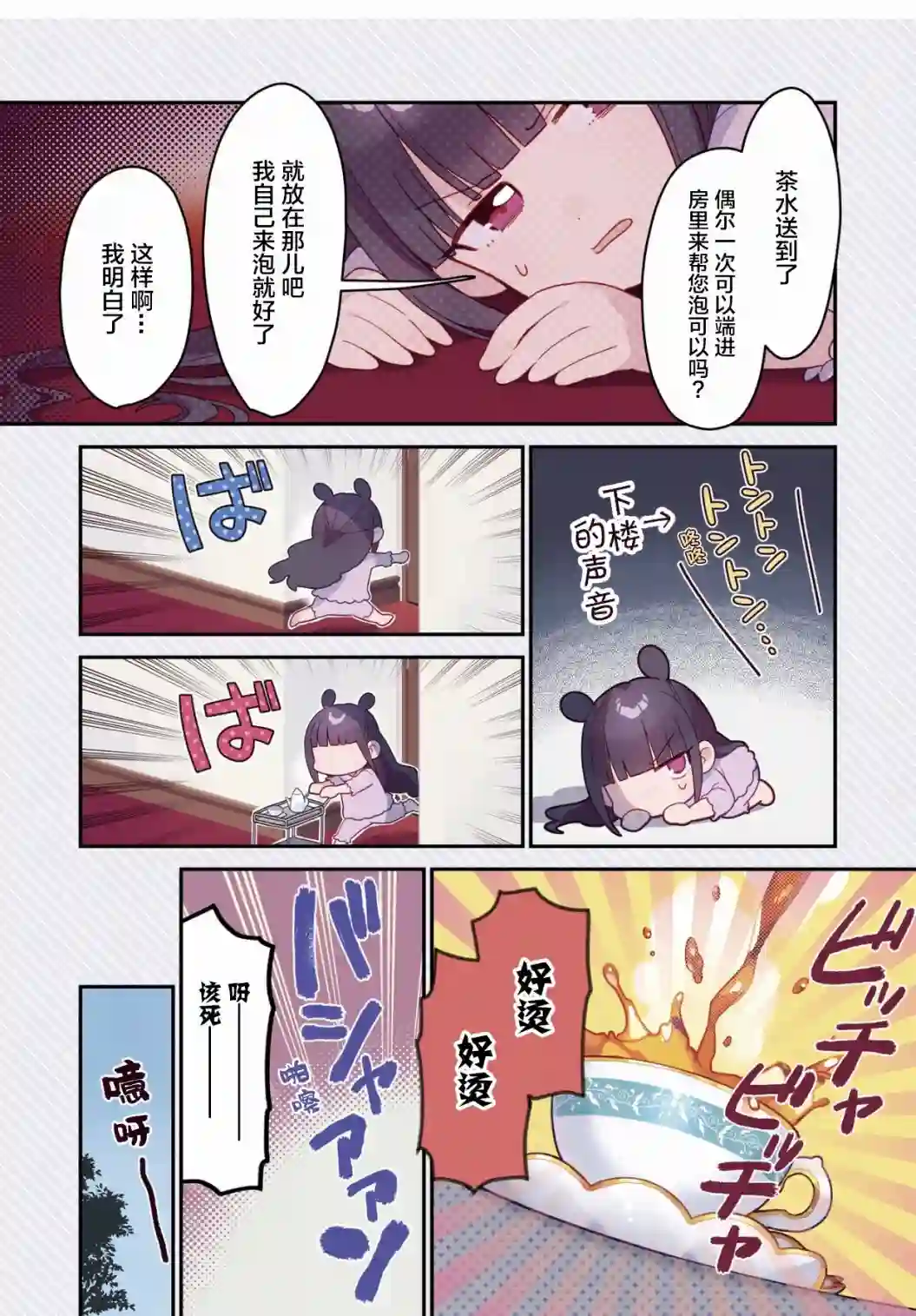 7D-O和她的伙伴们第00话