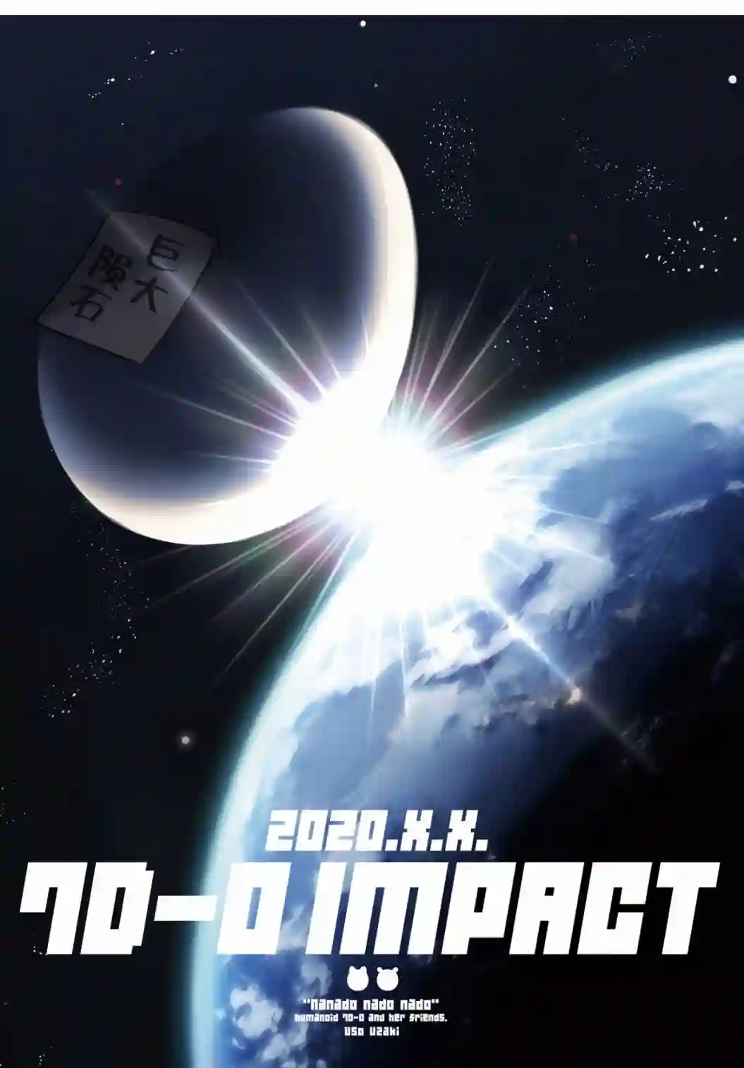 7D-O和她的伙伴们第00话