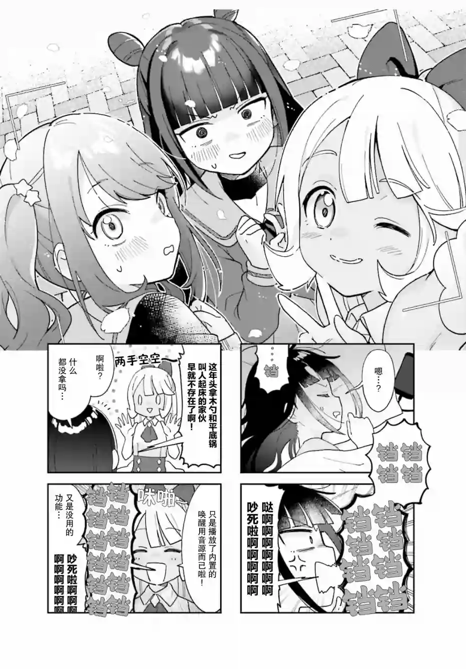 7D-O和她的伙伴们第03话