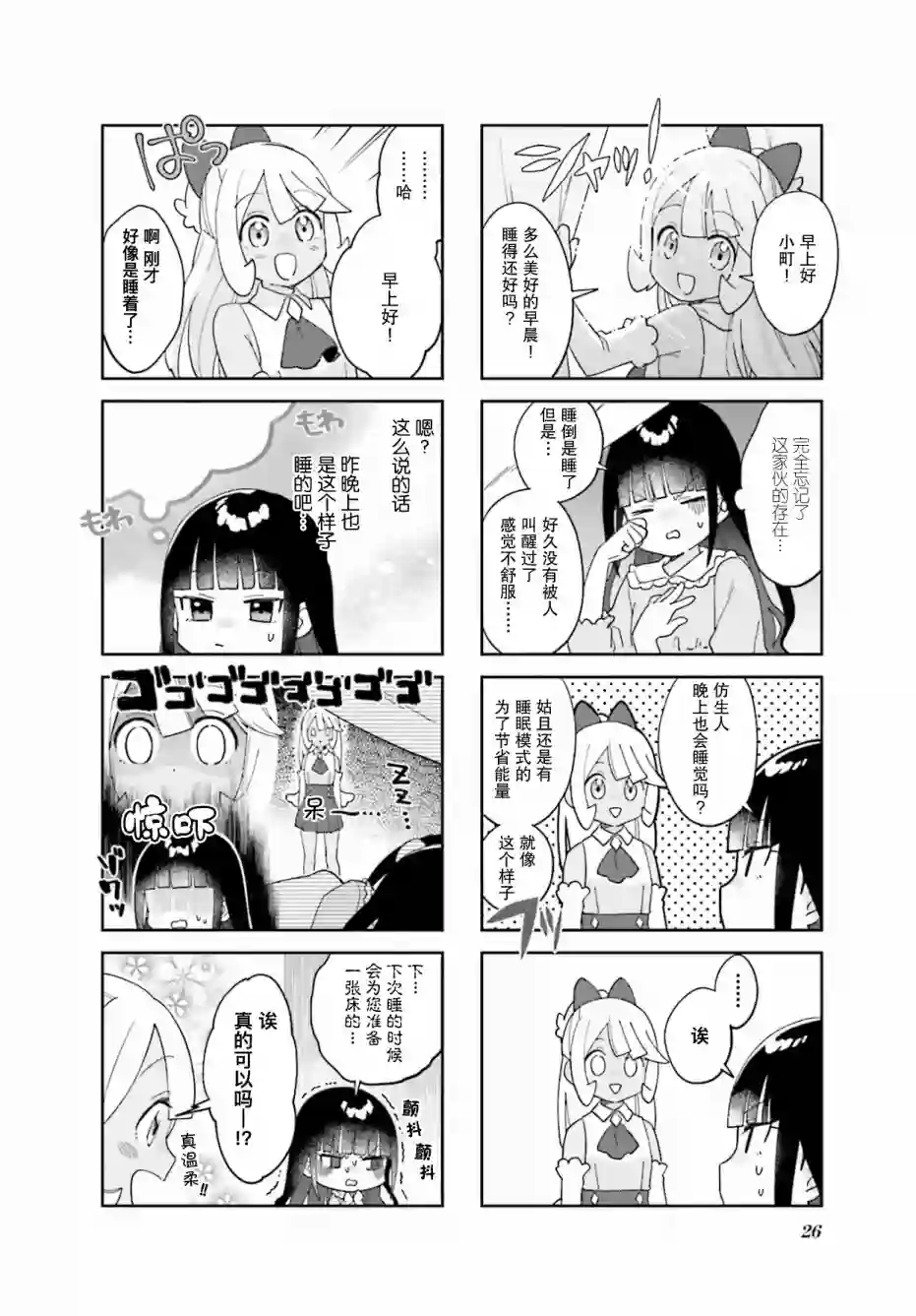 7D-O和她的伙伴们第03话