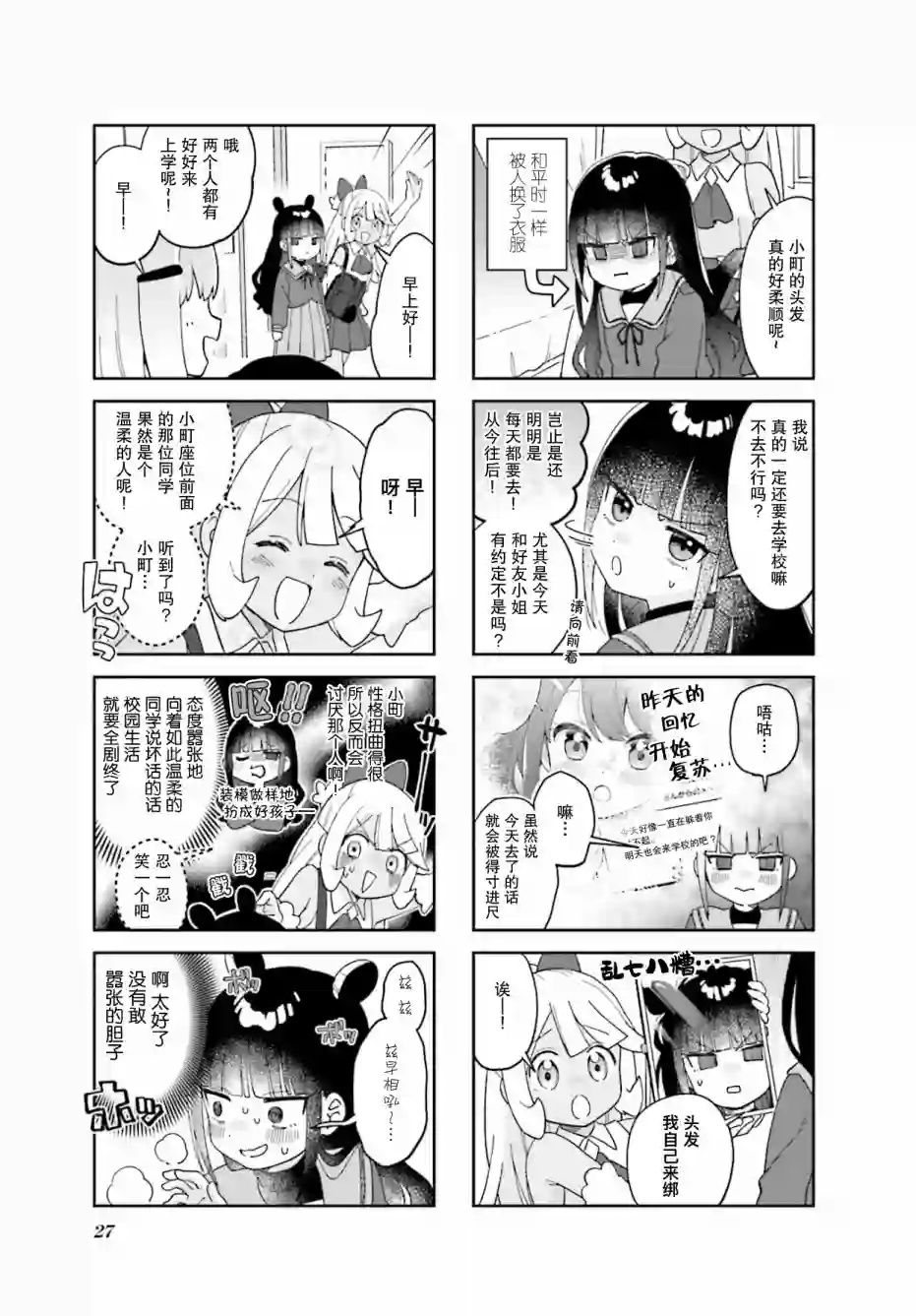 7D-O和她的伙伴们第03话