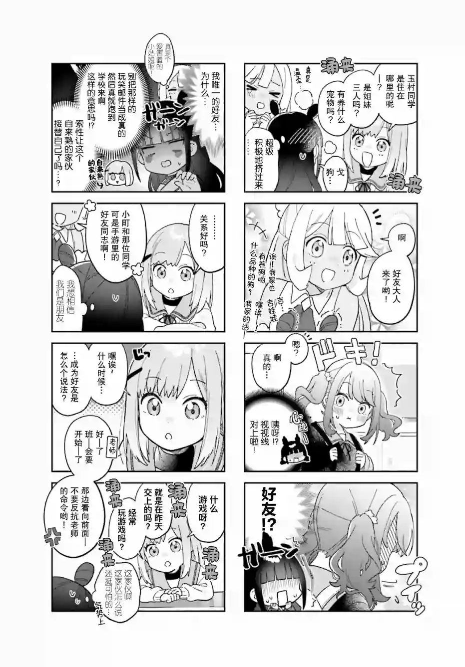 7D-O和她的伙伴们第03话