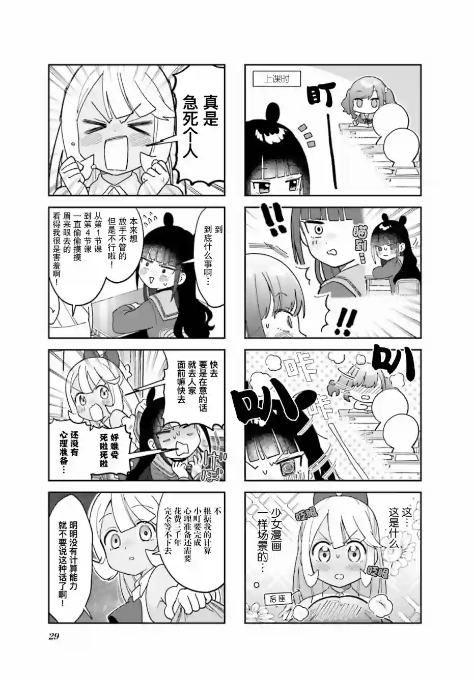 7D-O和她的伙伴们第03话