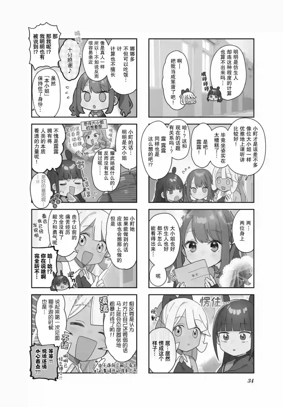 7D-O和她的伙伴们第04话