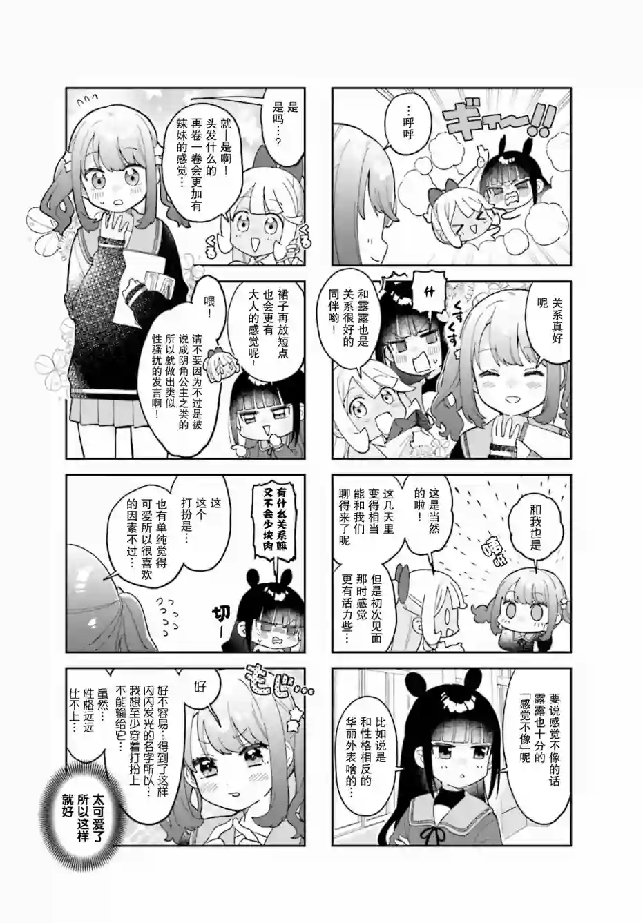 7D-O和她的伙伴们第04话