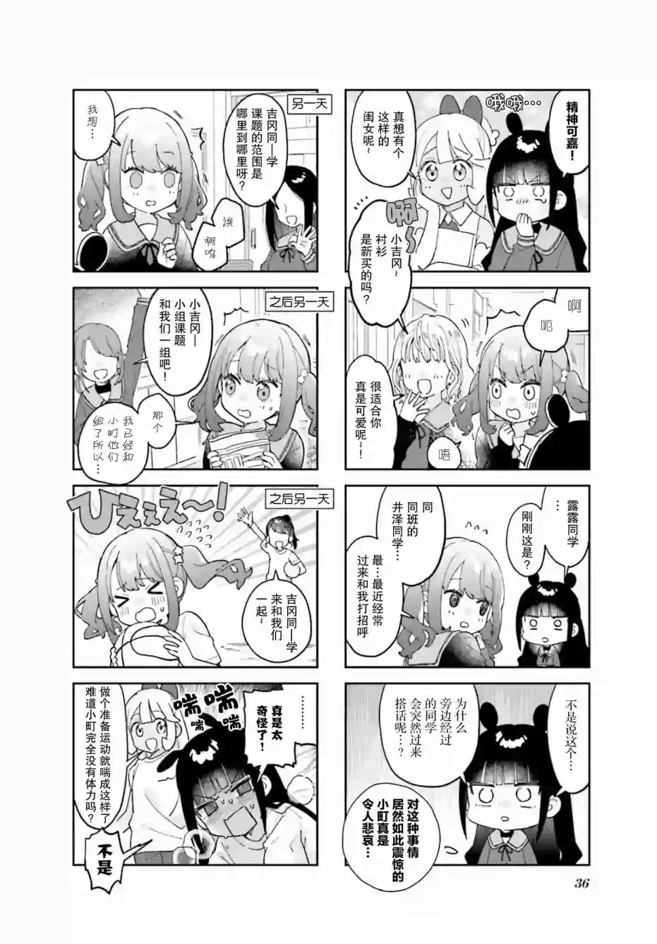 7D-O和她的伙伴们第04话