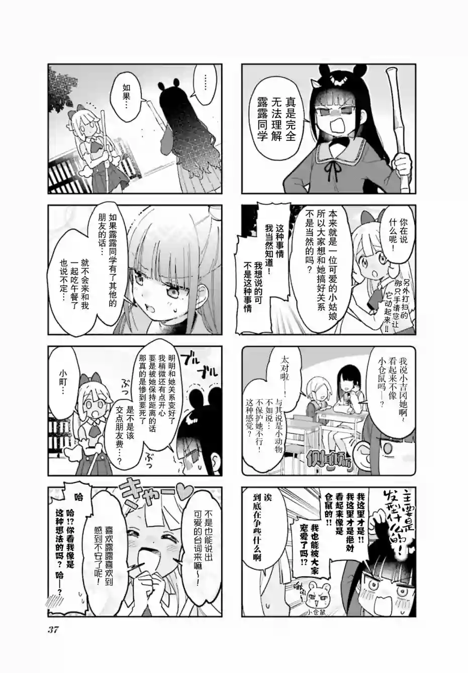 7D-O和她的伙伴们第04话