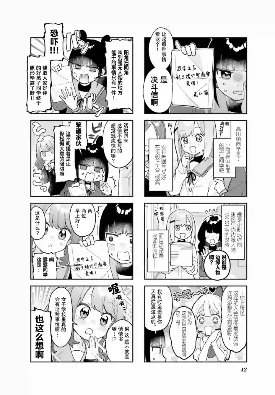 7D-O和她的伙伴们第05话